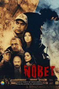 Дежурство (2019)